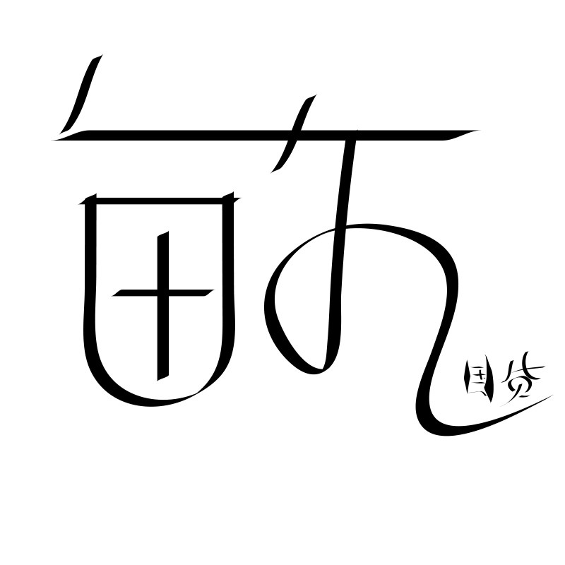 心很大的晓晓的LOGO