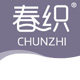 春织内衣正品店