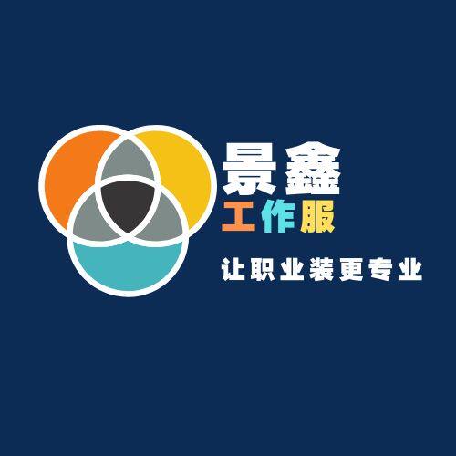 景鑫工作服