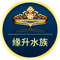 缘升水族馆的LOGO