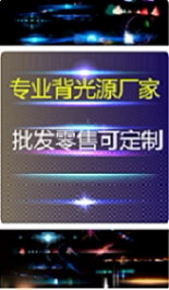 LED背光源科技
