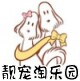 靓宠淘乐园