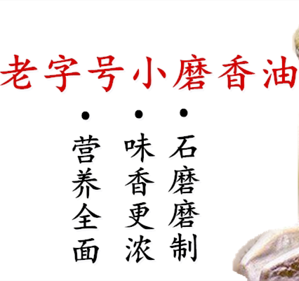 老子号小磨香油的LOGO