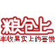 百年字号