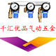 千汇优品气动五金的LOGO