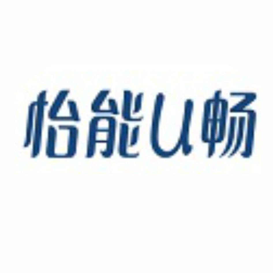 怡能U畅线上店 怡可升企业店企业店