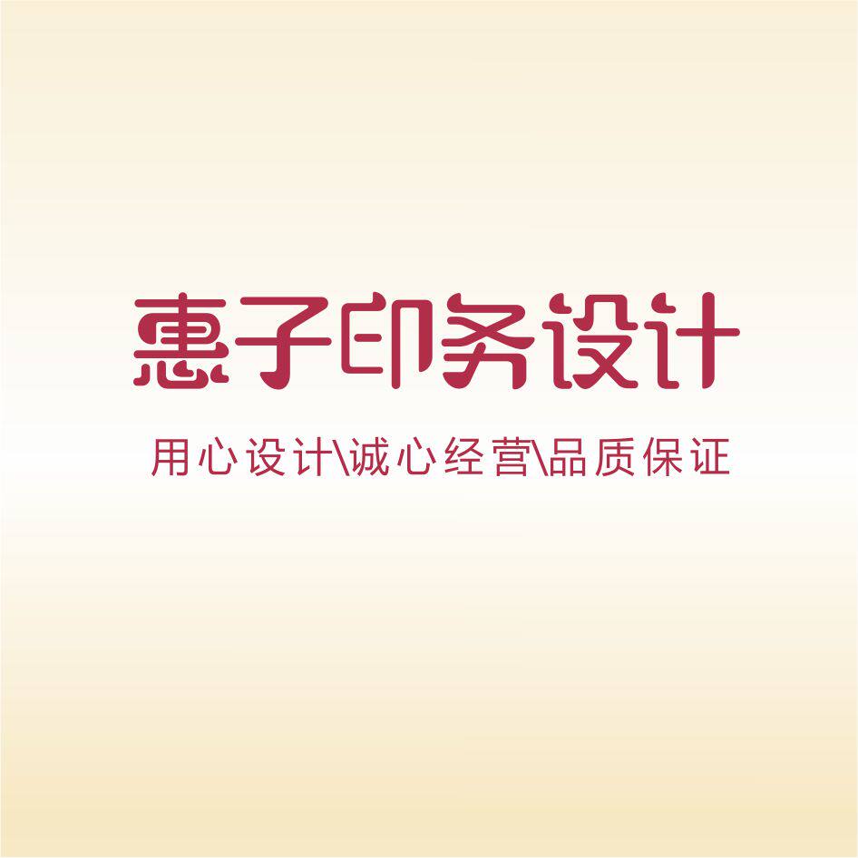 惠子印务设计1990