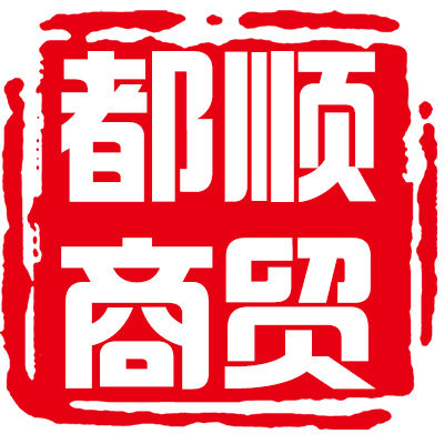 都顺商贸有限公司的LOGO