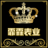 霏霖表业