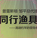 同行渔猎户外