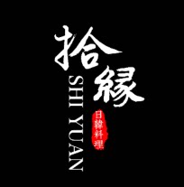拾缘高端火锅餐具的LOGO