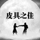 酷斯露精品女包批发商城