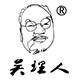 吴理人民俗艺术馆 走运文创好礼