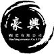 豪兴陶瓷企业店瓷器企业店