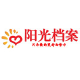 阳光档案