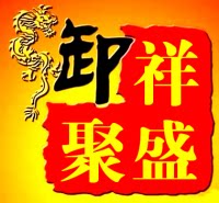 祥盛聚铜器工厂定做企业店的LOGO
