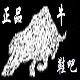 正品牛牛鞋吧的LOGO