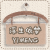啄木鸟依梦女装总店