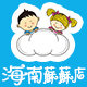 海南苏苏店的LOGO