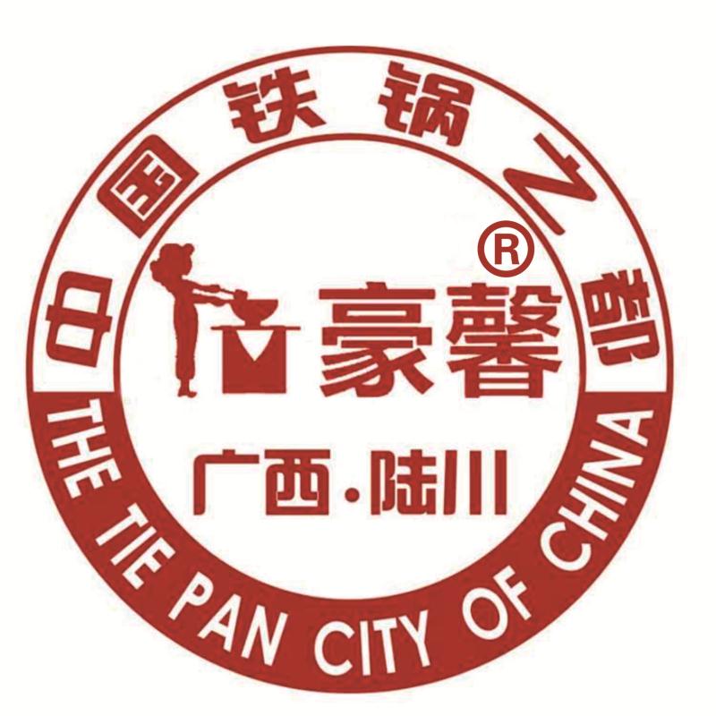 豪馨铁锅