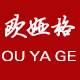 欧娅格