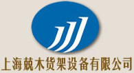 兢木货架企业店