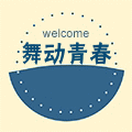 舞动青春演出服装店