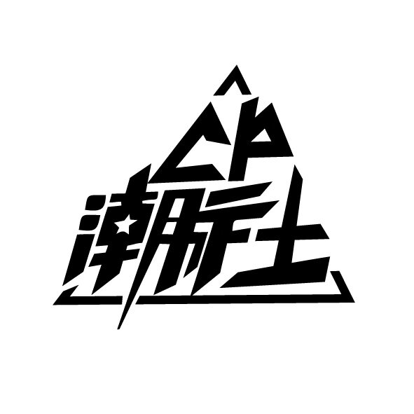 CP潮社的LOGO
