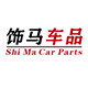 饰马车品的LOGO