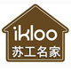 苏工名家家居