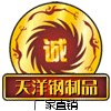 天洋钢制品厂