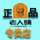 正品老人头男鞋