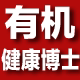 有机健康博士企业店