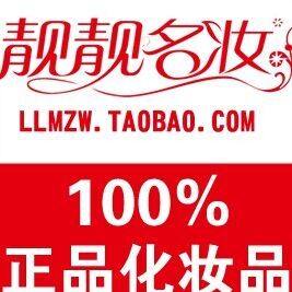 靓靓名妆 只售正品