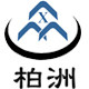 柏洲珠宝展示企业店