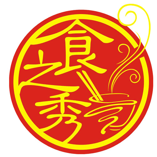 食之秀