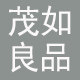 茂如良品