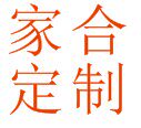 临沂家合定制礼品批发店