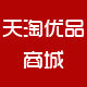 天淘优品商城