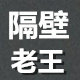 王哥开店的LOGO