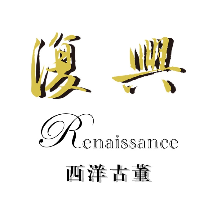 复兴海派西洋老家具