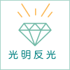 光明反光材料厂家批发的LOGO