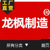 龙枫制造家具官方企业店