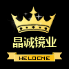 晶诚镜业的LOGO