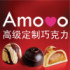 amovo魔吻高端品牌店