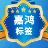 嘉鸿办公用品店
