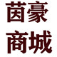 茵豪电器商城