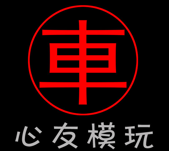 心友模玩 [仿真汽车模型精品]