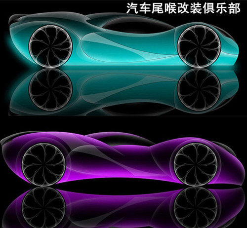 汽车尾喉改装俱乐部的LOGO
