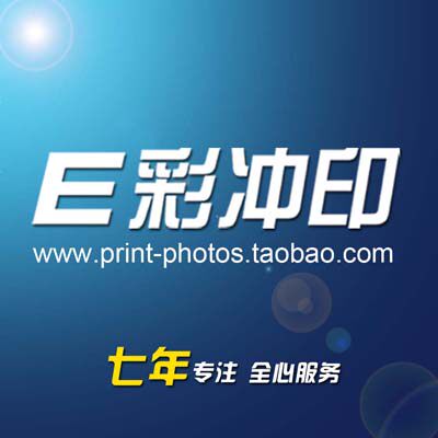 E彩冲印激光数码 洗照片